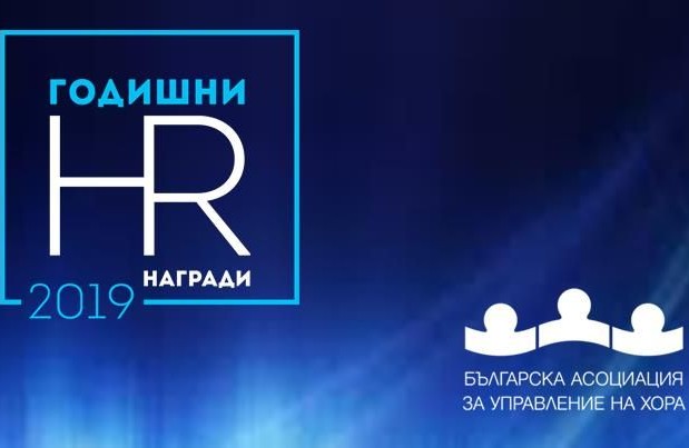 The official ceremony for 2019 Annual HR Awards will be held